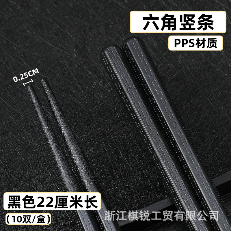육각 수직 PPS 일본 젓가락 22cm 길이 10 쌍