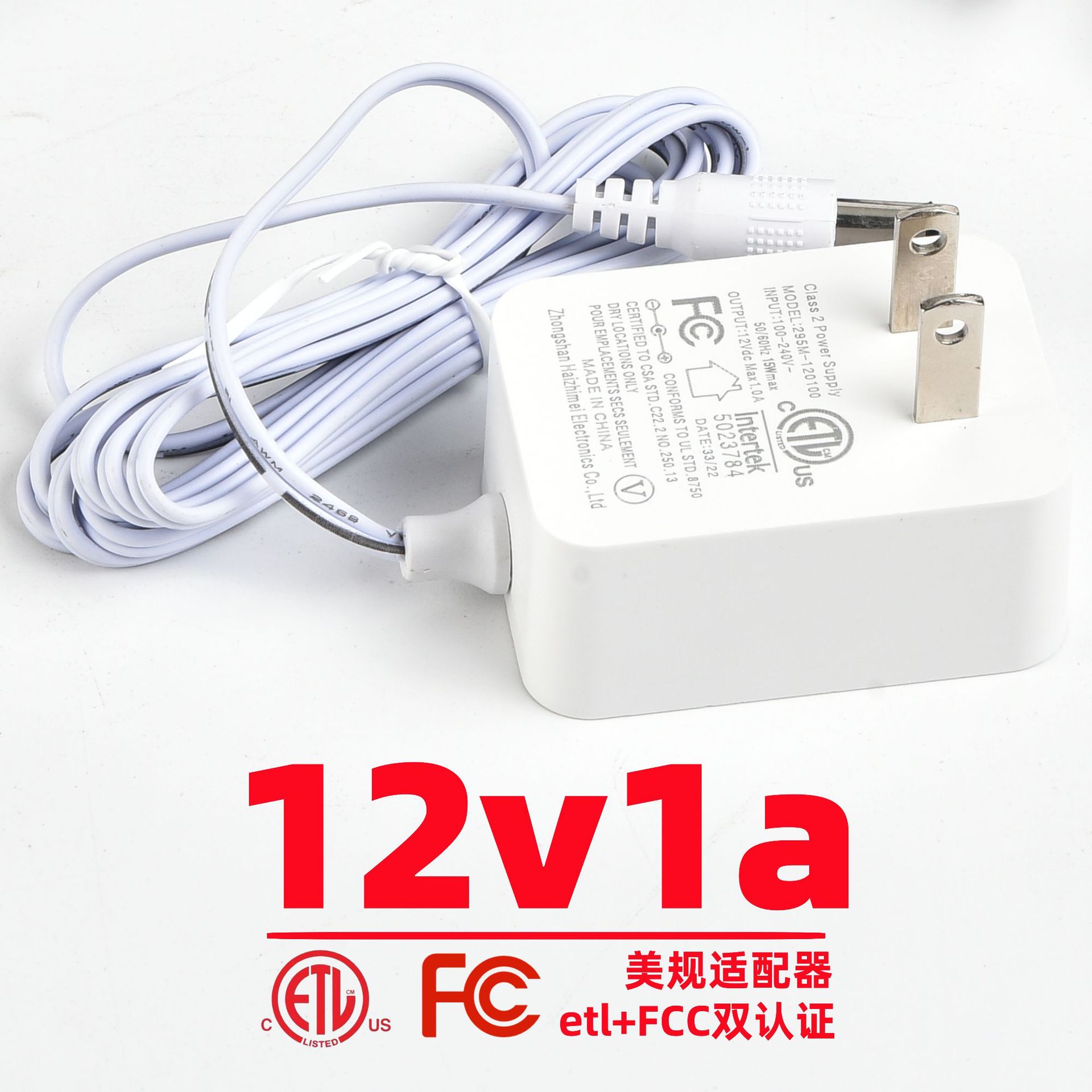 12v1a美规etl认证电源适配器12v台灯led灯带路由器小家电适用电源