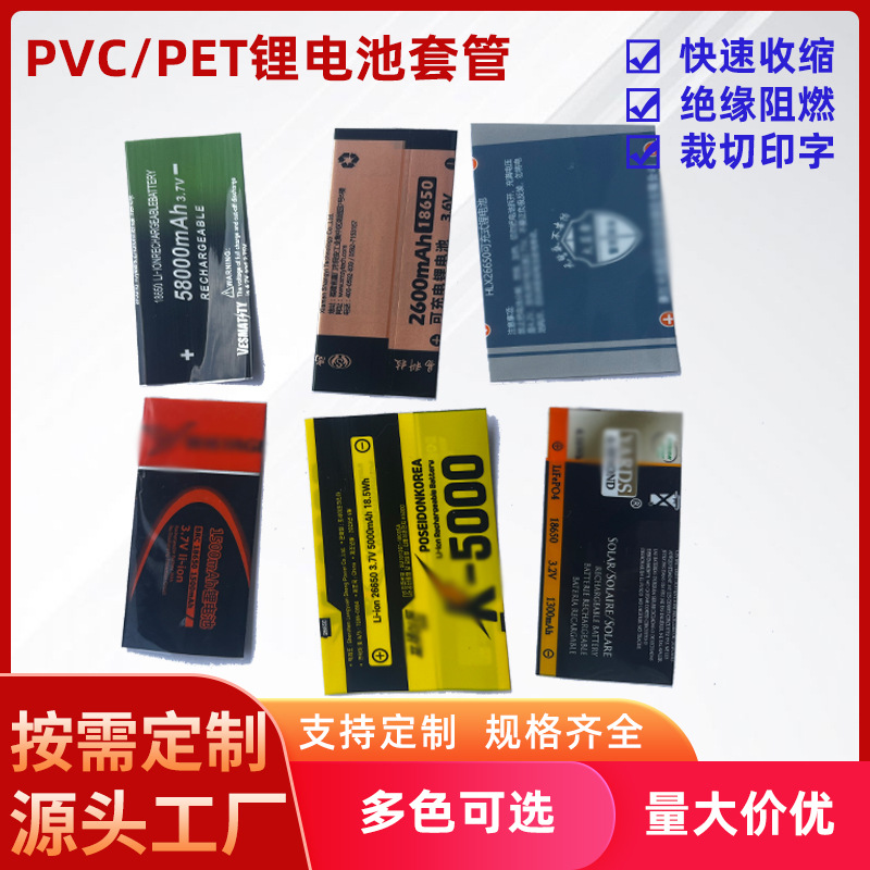 加厚绝缘套管电容电阻热缩管18650145002A3A等电池用热缩套管标签