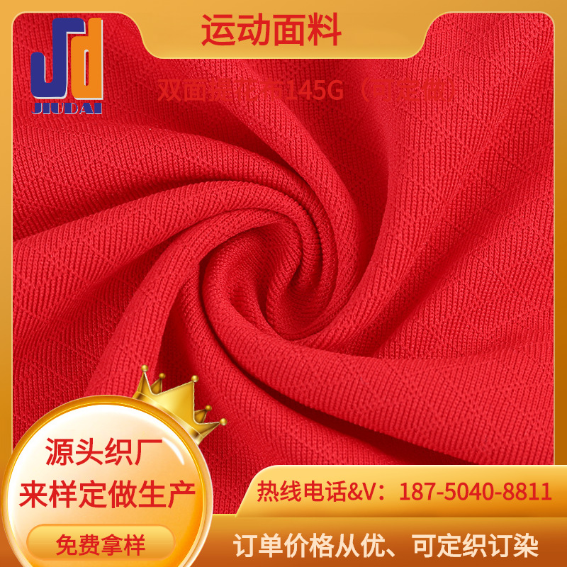 双面提花莱卡泳布 双面提花布 提花涤氨汗布 瑜伽服运动服T恤布料