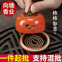 批发柿柿如意摆件创意柿子客厅茶桌盘香炉家用檀香陶瓷祥云香薰炉
