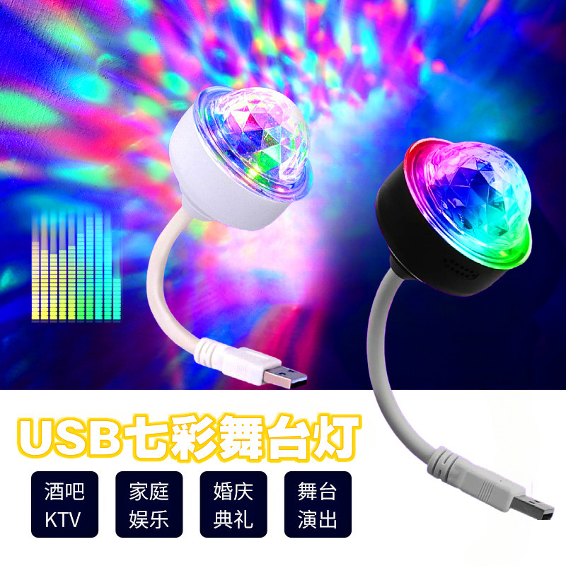 クロスボーダーUSB七色灯万向ミニDJ水晶魔球灯自動車装飾360 ° 車載音控雰囲気灯|undefined