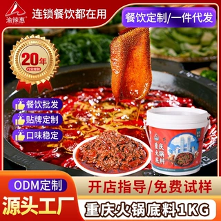 定制渝辣惠重庆火锅底料商用批发牛油麻辣烫冒菜串串毛血旺调料包