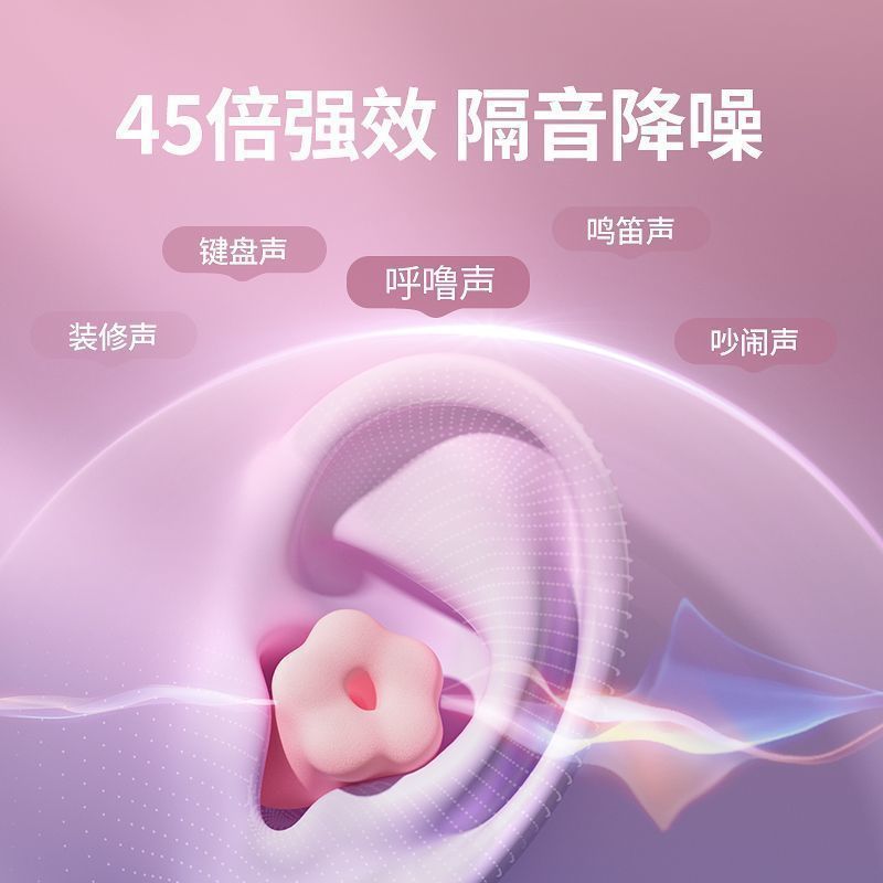 困鸭花朵耳塞睡眠学习隔音防噪音宿舍降噪|undefined