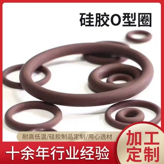 厂家定制防尘硅胶o型圈耐高温硅胶o型圈耐油o型硅胶圈