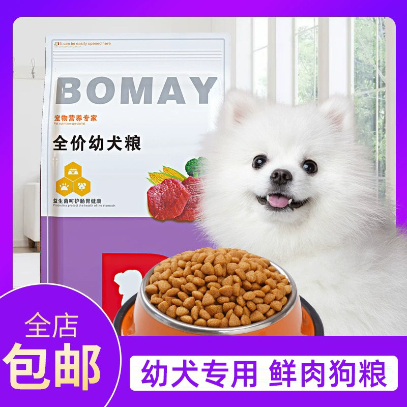 BOMAY Thin Beauty Dog Food Puppy Универсальный корм Белый щенок Чайная чашка для собак Мини Маленькая собака Говядина Корм для собак