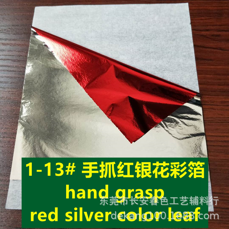 1-13# 手抓红银花彩箔.jpg