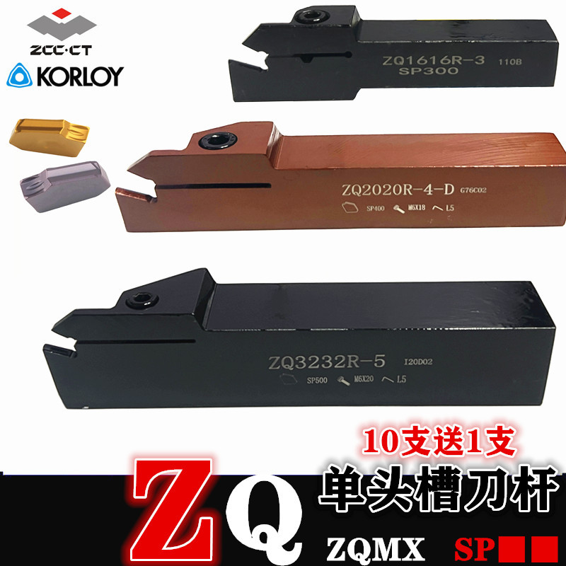 单头ZQ切断车刀SP300刀片切槽刀杆ZQMX株洲克洛伊单头弹簧钢刀杆