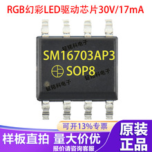 SM16703P明微代理sm16703bp RGB幻彩灯带灯条24V驱动IC现货ws2811