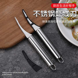 厨房小工具清理去虾线剥虾壳神器 多功能刨鱼肚不锈钢虾线踢除刀