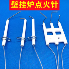 壁掛爐熱水器點火針感應針 通用配件 燃氣熱水器點火針 感應針