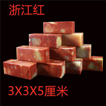 3X3X5CM练习章 印石章料篆刻印章石料 印章精品寿山石浙江红包邮1