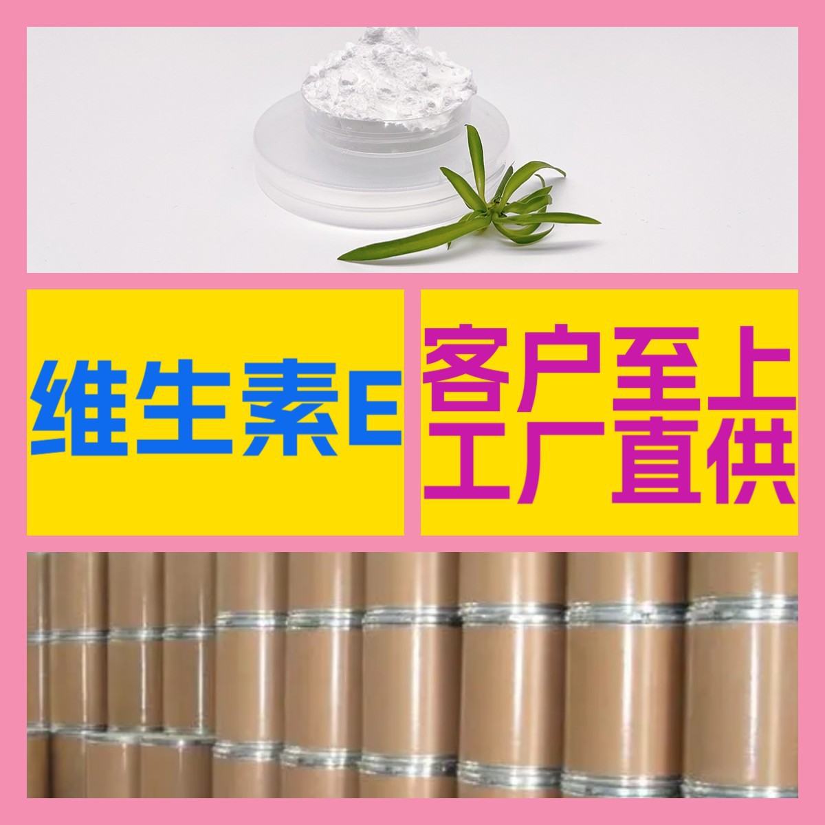 维生素E  直接电话诚信经营 基地直供 24小时服务 山东 江苏 上海