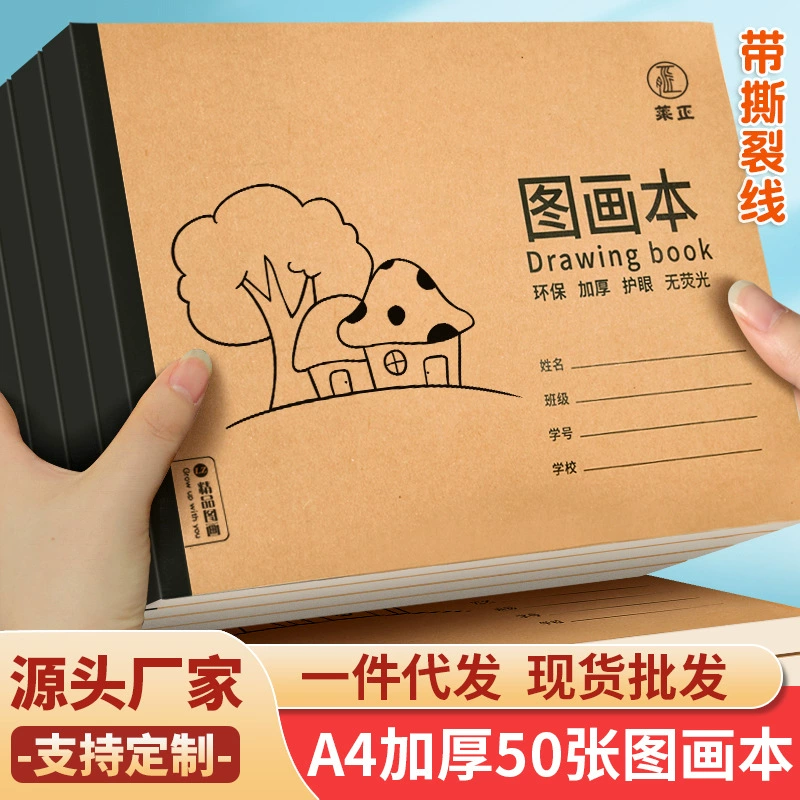 [Источник фабрики] A4 толстая книга для рисования из воловьей кожи пустая книга для рисования для учеников начальной школы книжка-раскраска для эскизов оптом