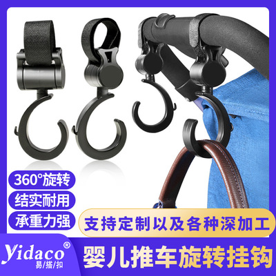婴儿推车挂钩360度旋转推车挂包钩子汽车座椅旋转挂勾 电动车挂钩|ms