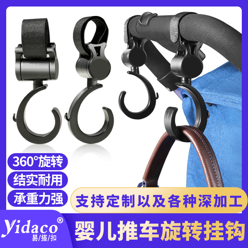 婴儿推车挂钩360度旋转推车挂包钩子汽车座椅旋转挂勾 电动车挂钩|ms