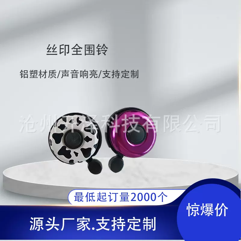 厂家供应58mm全围铃适合多种自行车公路车儿童车花色多种可按需做
