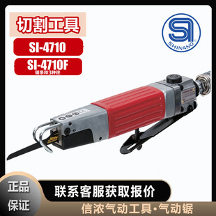 Pneumatic Saw Si-4710 Shinano Si-4710F Pneumatic File Cutting Tool Shinano Low Vibration High Power