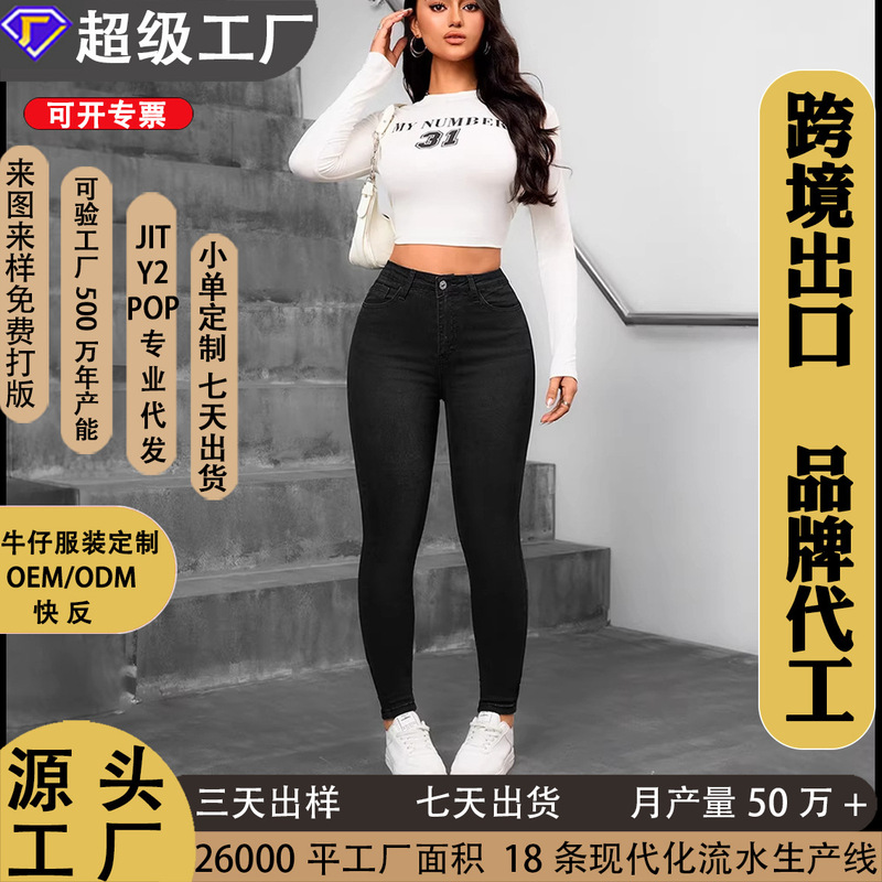 Customizable Private Label Cross-Border Amazon Women's Denim Skinny Pants, High Elasticity, High Waist, Tummy Control, Supports Small Order Customization Customizable Private Label Cross-Border Amazon Women's Denim Skinny Pants, High Elasticity, High Waist, Tummy Control, Supports Small Order Customization