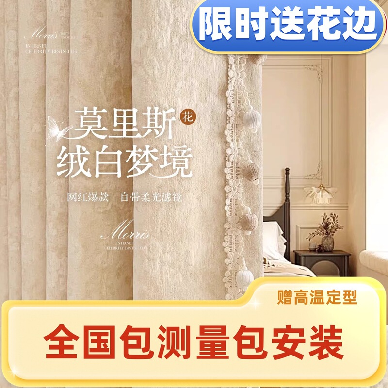 French-Style Morris Floral Curtains 2026 New Model Blackout Antibacterial Chenille for Bedroom and Living Room, Light-Blocking and Heat-Insulating, Cream Style French-Style Morris Floral Curtains 2026 New Model Blackout Antibacterial Chenille for Bedroom and Living Room, Light-Blocking and Heat-Insulating, Cream Style