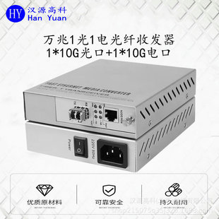 Telecom-grade 10 Gigabit Optical Fiber Transceiver 10 Gigabit 1 Optical 1 Electric Built-in Power Supply 220VAC 10G Photoelectric Converter
