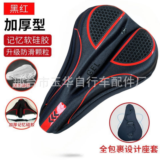 Mountain Bike Ride Thickened Silicone Seat Cover Bicycle Cushion Cover Wrap Magic Honeycomb Thickened Saddle Cover