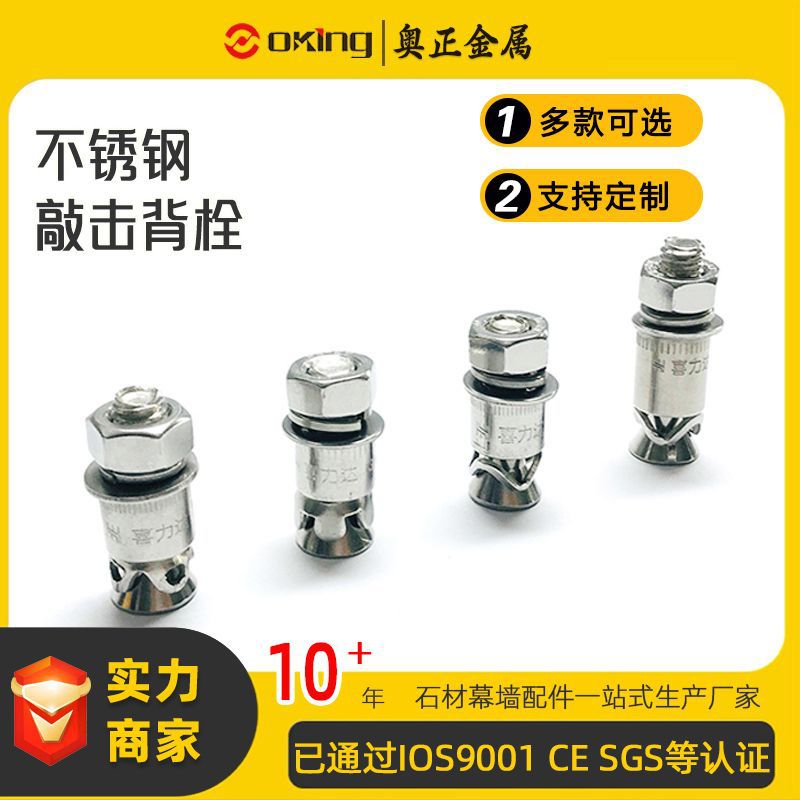现货不锈钢背栓膨胀螺栓幕墙抗震配件螺栓敲击式M8不锈钢背栓螺丝