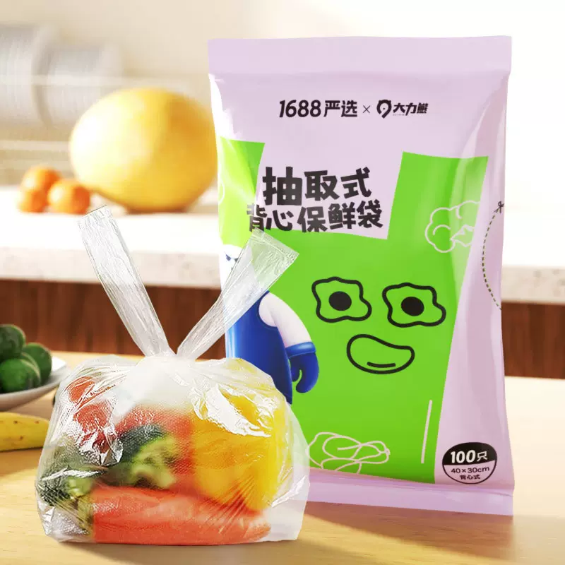 加厚抽取式背心保鲜袋100只厨房保鲜食品级袋密封袋冰箱冷冻专用