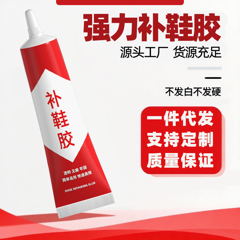 补鞋胶厂家批发透明软胶不发硬不发白透明防水球鞋运动鞋皮鞋凉鞋