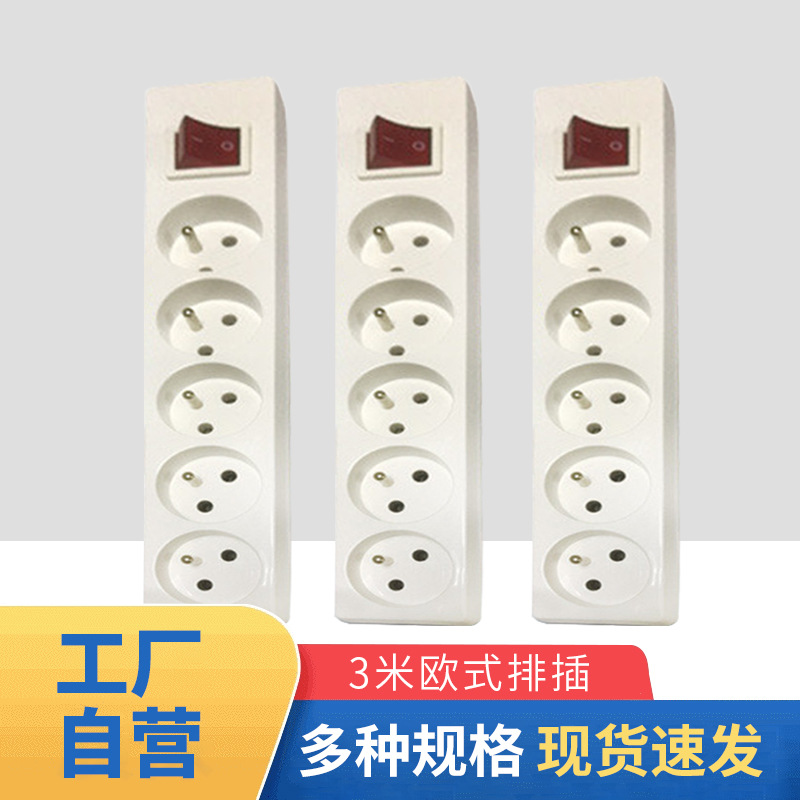 3米欧标接线板 3插位法规电源排插座拖线板 带总开关三位法式排插