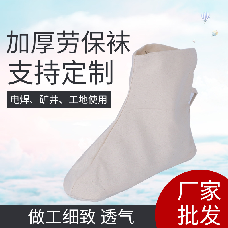煤矿工人下井中筒袜劳动棉白色劳保袜老式布劳保布袜加厚袜子批发