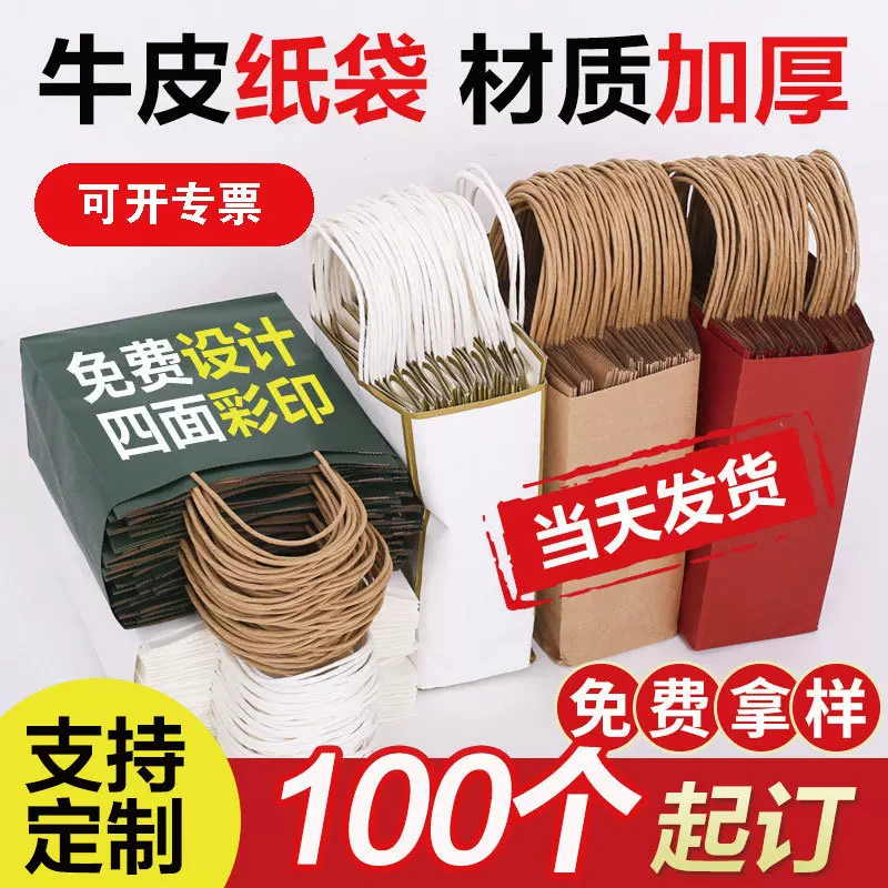 加厚牛皮纸手提袋定制牛皮纸袋打包袋外卖纸袋子手提小号牛皮袋