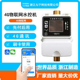 智能水表水控机4G物联网一体式学校浴室刷卡机澡堂插卡取水控机