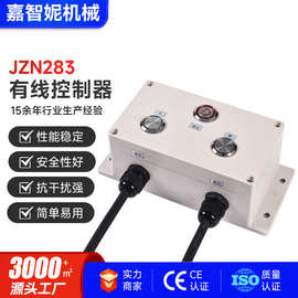 厂家JZN283有线控制器推杆电机控制器开关控制器一控一/控二/控三