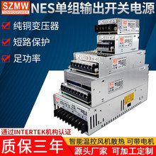 NES-15W50W100W200W150W350W明伟开关电源 220V转12V24V直流电源