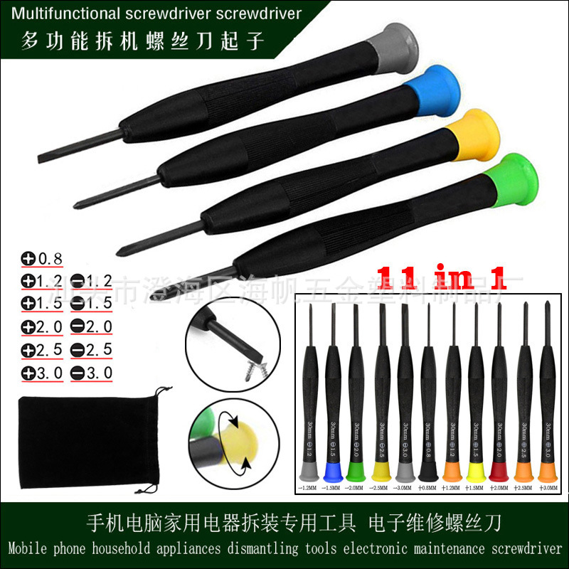 11件套精密螺丝刀 多用小螺丝刀组合套装 电脑手机眼镜维修设备