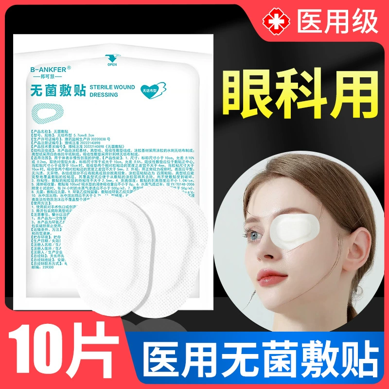 Медицинская наклейка для глаз асептическая накладка дышащая нетканая ткань для глаз