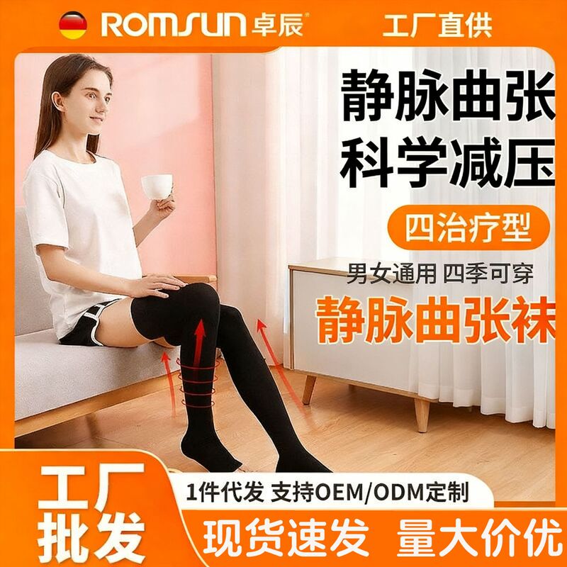 Zhuochen Same Style Compression Leggings, Pressure Relief, Anti-Varicose Veins Elastic Socks for Women and Men, Wholesale from Manufacturer Zhuochen Same Style Compression Leggings, Pressure Relief, Anti-Varicose Veins Elastic Socks for Women and Men, Wholesale from Manufacturer