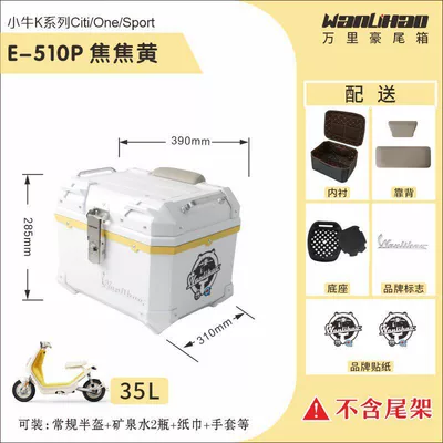 Motorcycle trunk – electric vehicle rear trunk - xiaoniu-k-jiaojiaohuang-510p-lining-double-gray-backrest-35l