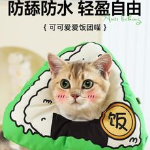 伊丽莎白圈猫头套猫咪项圈猫猫围脖小狗防舔脖套宠物用品