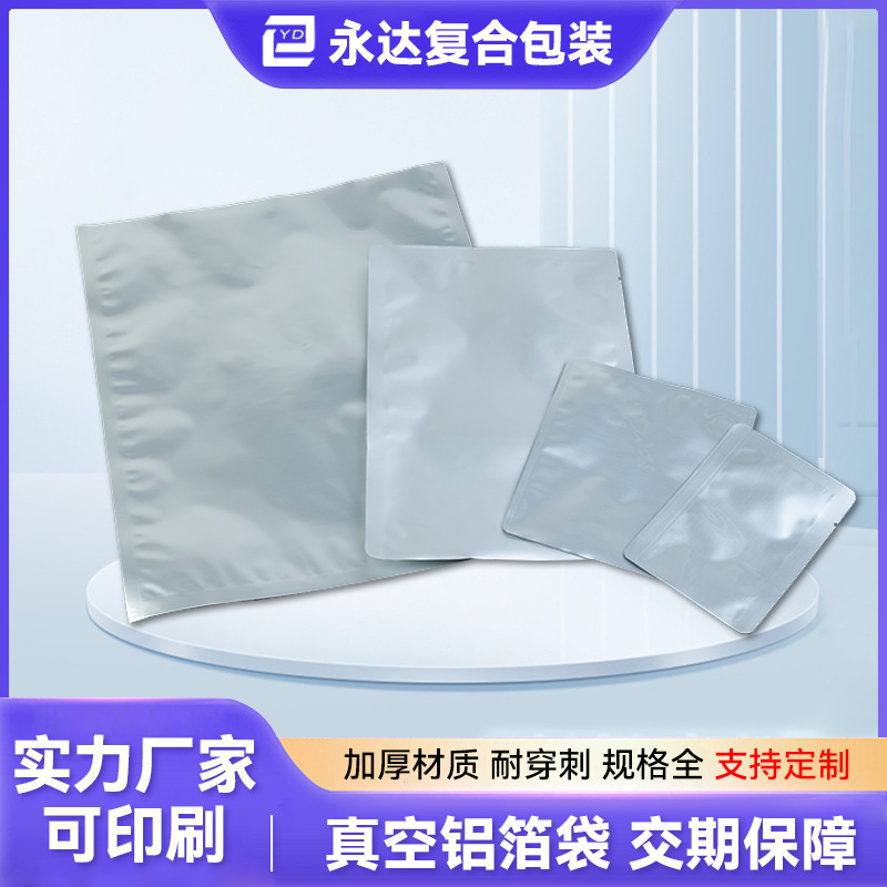 真空铝箔袋 茶叶包装袋子锡纸袋密封真空袋压缩加厚保鲜食品袋 包装厂家批发实拍高清图