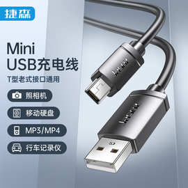 迷你miniUSB线5Pin移动硬盘A/T型口单反相机数据线老人机V3充电线