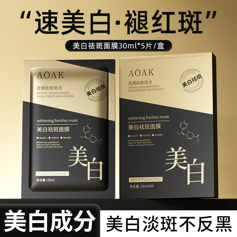 AOAK 美白・そばかす除去マスク 保湿・保湿・アンチエイジング・引き締め・美白 女性用パッチマスク|undefined