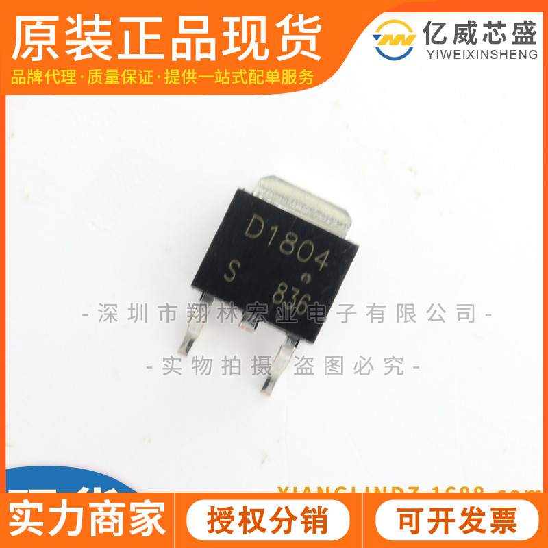 2SD1804S 丝印D1804 TO252 NPN晶体管 贴片场效应管芯片