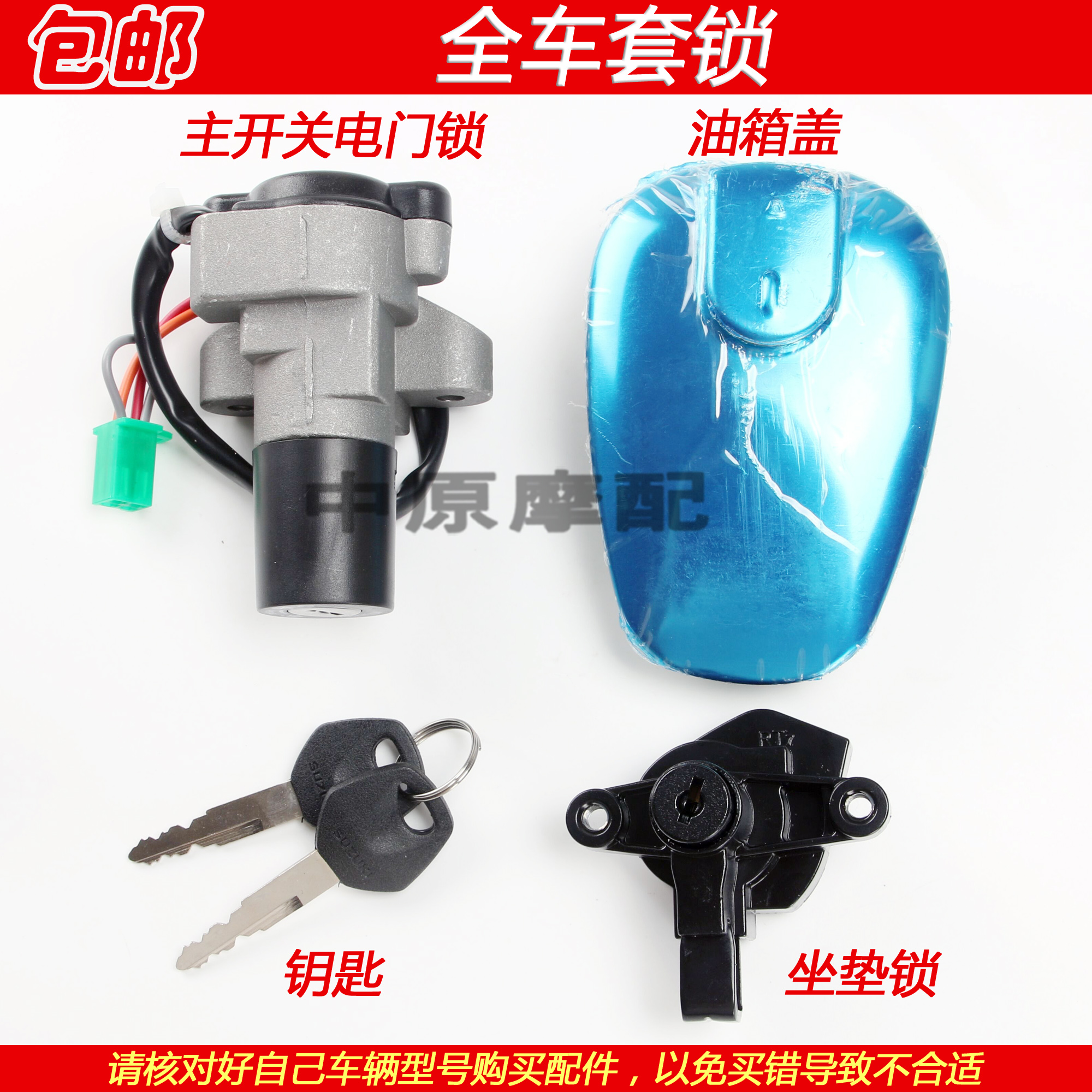 Suitable for Haojue Suzuki Ruishuang En125-2/2A/2F Motorcycle Electric Door Lock Ignition Key Fuel Tank Cap Cover Lock