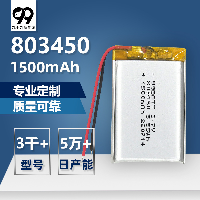 803450聚合物电池1500mah3.7v可充电锂离子宠物饮水机电池批发