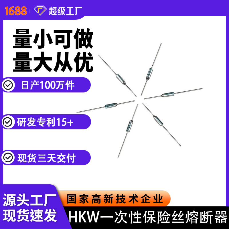 源头工厂温度保险丝一次性热熔断器热水壶电压力锅过热保护断路器