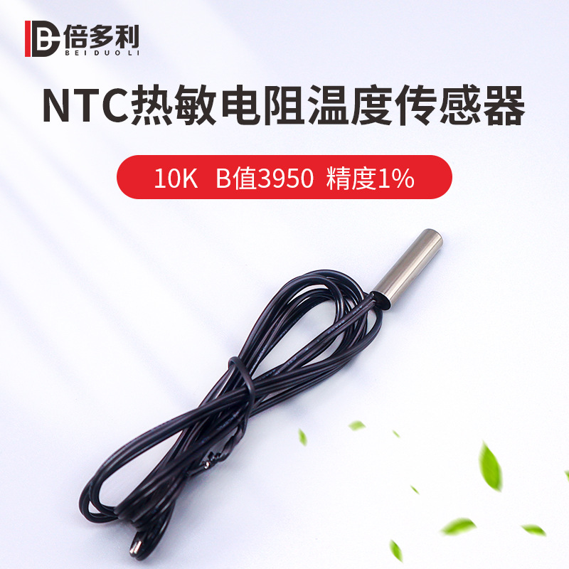 NTC温度传感器防水管状类10K100KB值3435/3950温感感温高精度