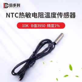 暖气设备NTC温度传感器铁氟龙10064NTC热敏电阻温控精准测温
