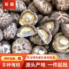 【産地直売】上質なキノコの厚い肉の卸売りのシイタケの大きいキノコの乾燥のばら売りの産地は直接に代行します。